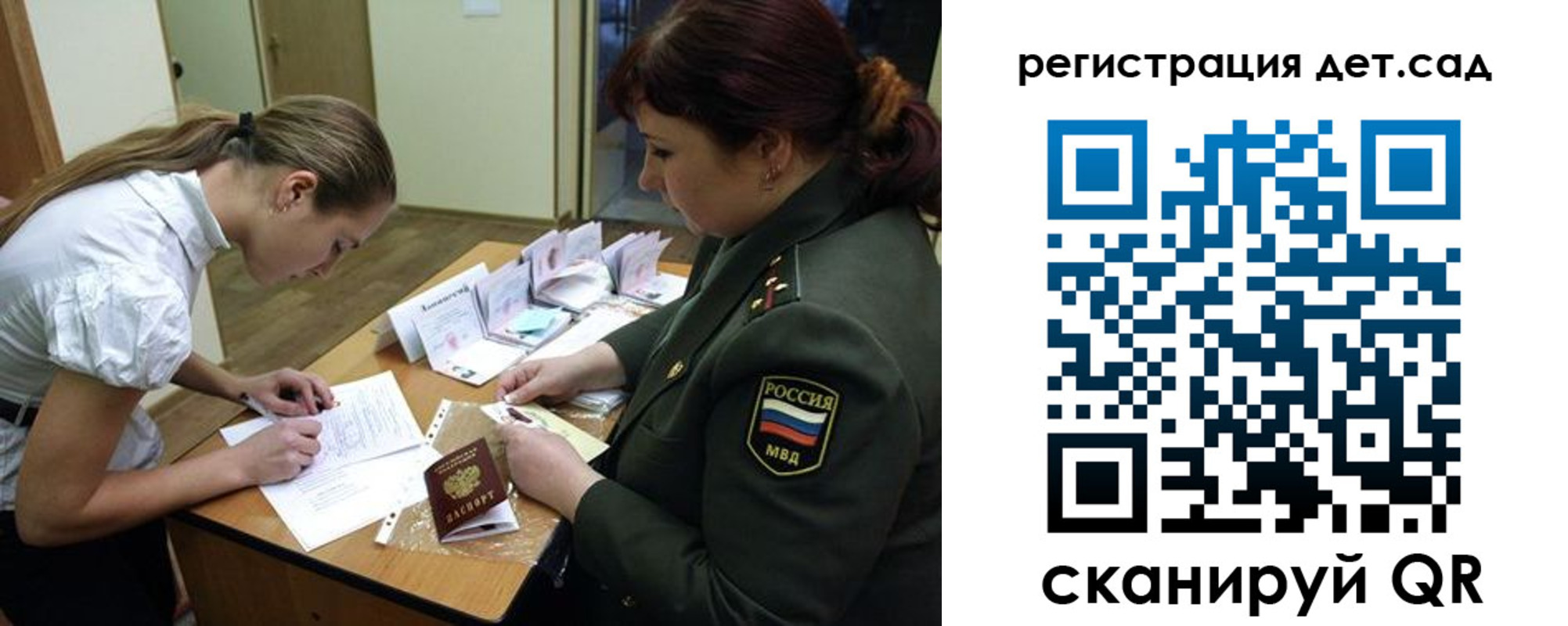 регистрация для дет. сада в Кузнецке