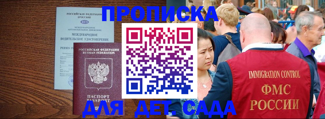 прописка регистрация в Кузнецке