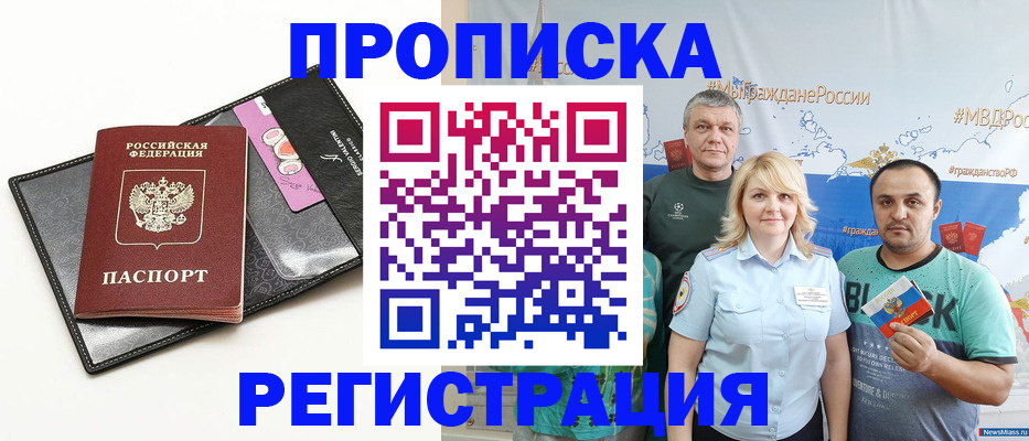 прописка для кредита в Кузнецке
