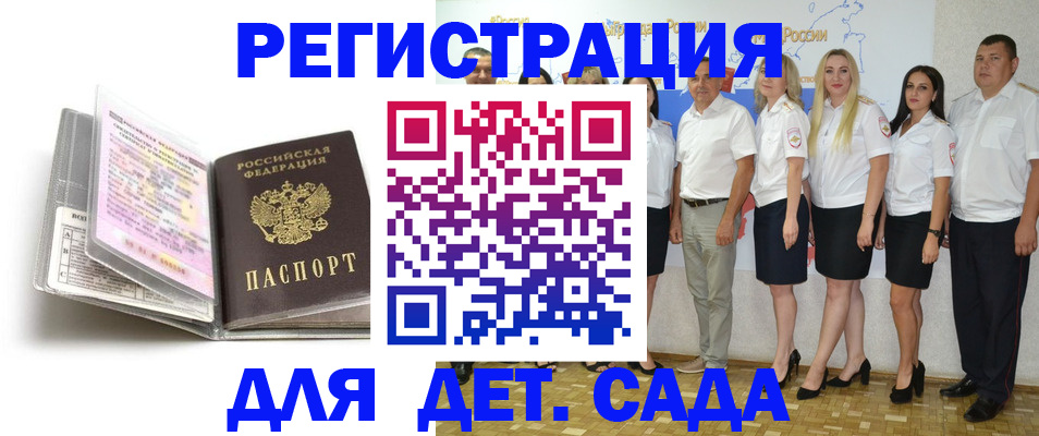 прописка в Кузнецке