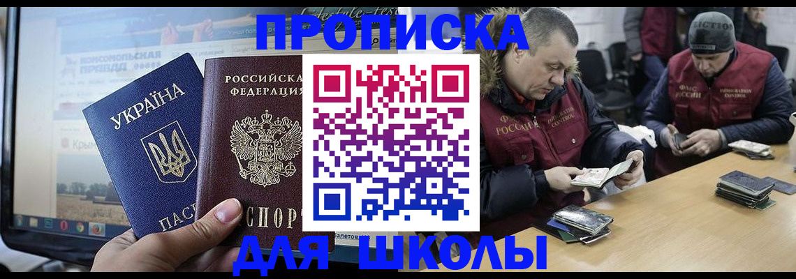 прописка 2025 в Кузнецке