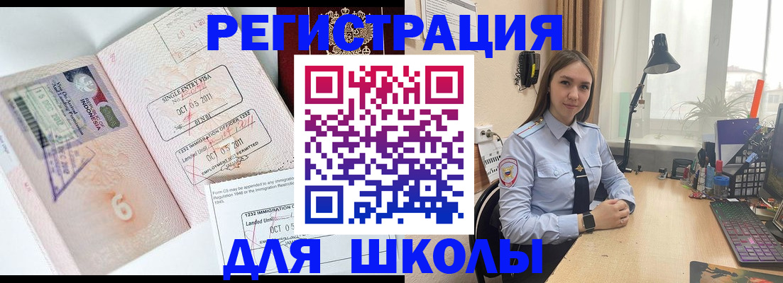 прописка для школы в Кузнецке